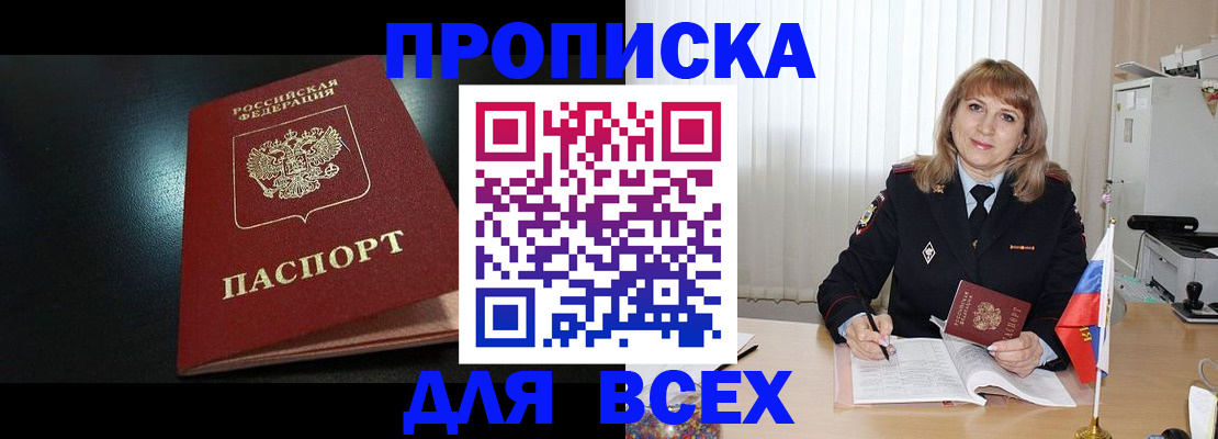 прописка в Тавде
