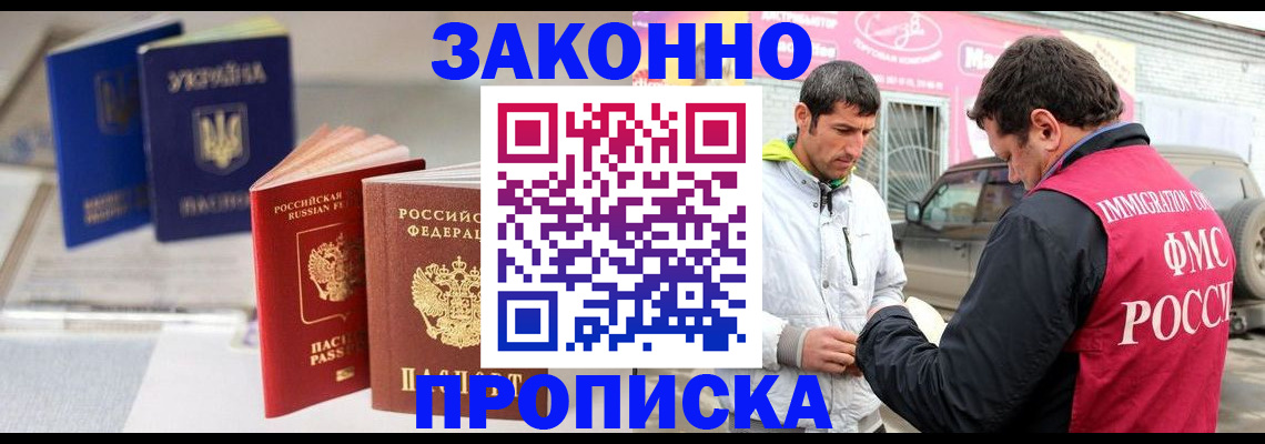 прописка для работы в Тавде
