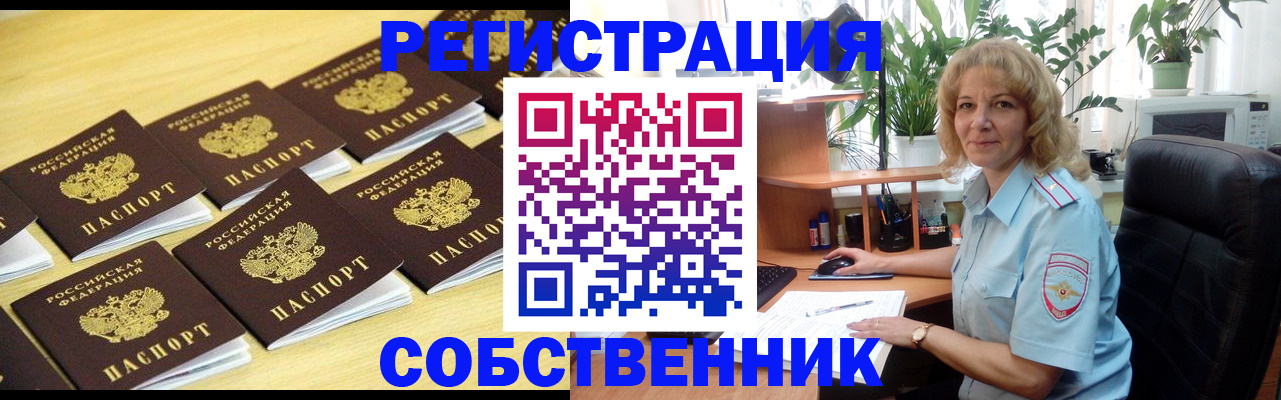 прописка от собственника в Тавде